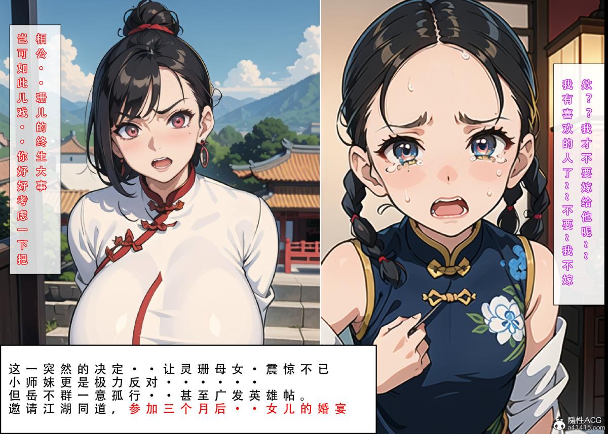 [3D]魂穿笑傲(笑傲江湖)，第1话，第 106 页