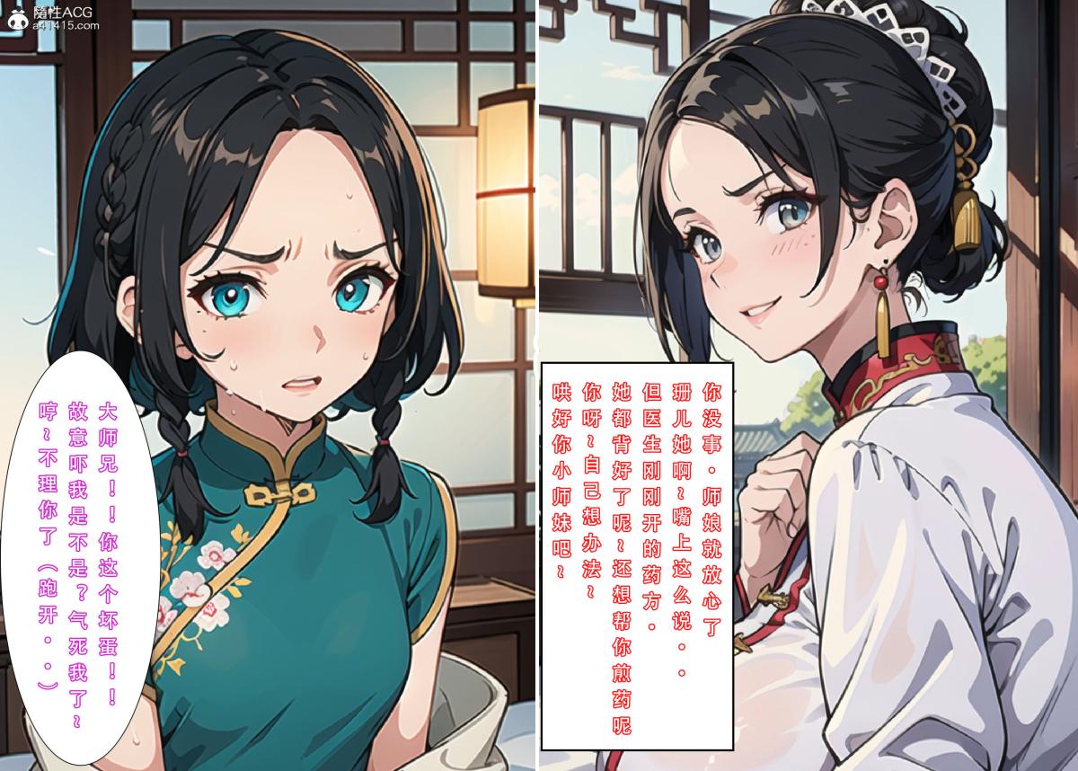 [3D]魂穿笑傲(笑傲江湖)，第1话，第 25 页