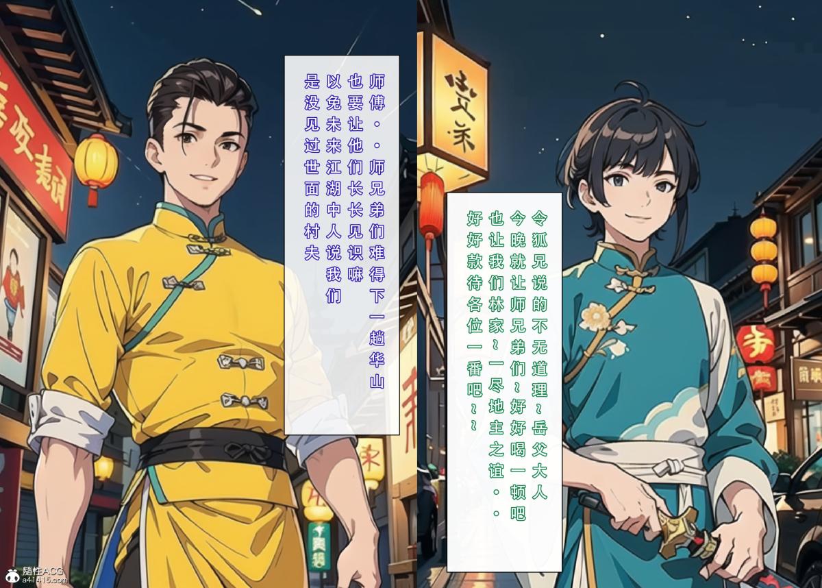 [3D]魂穿笑傲(笑傲江湖)，第2话，第 44 页