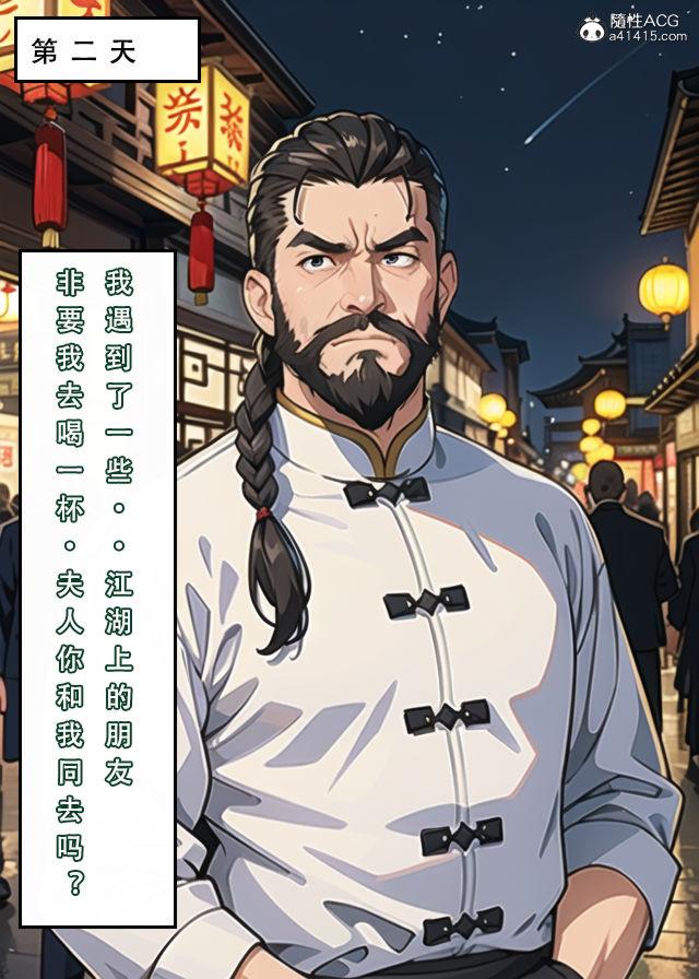 [3D]魂穿笑傲(笑傲江湖)，第2话，第 40 页