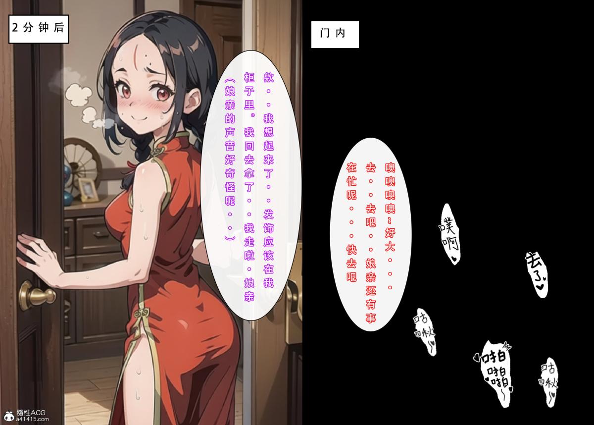 [3D]魂穿笑傲(笑傲江湖)，第2话，第 97 页