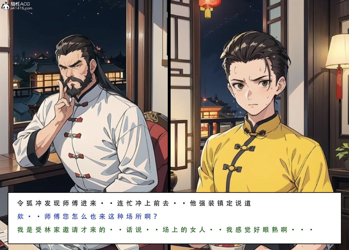[3D]魂穿笑傲(笑傲江湖)，第2话，第 60 页