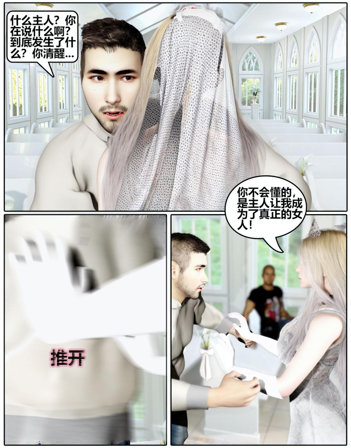[3D]魔君传01-02+催眠洗脑VR01-03(完)+金莲+催眠地铁，催眠洗脑03，第 15 页