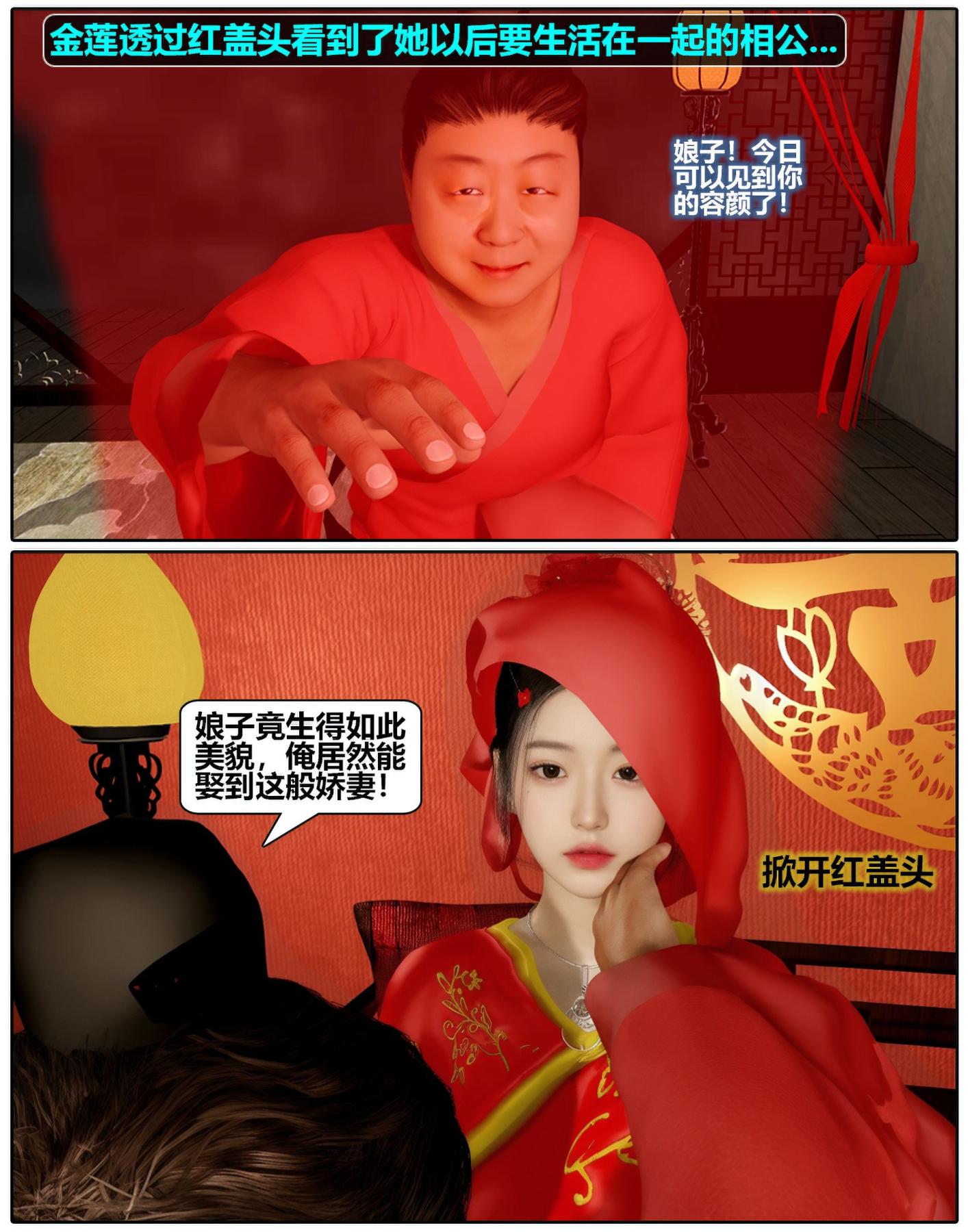 [3D]魔君传01-02+催眠洗脑VR01-03(完)+金莲+催眠地铁，金莲，第 34 页