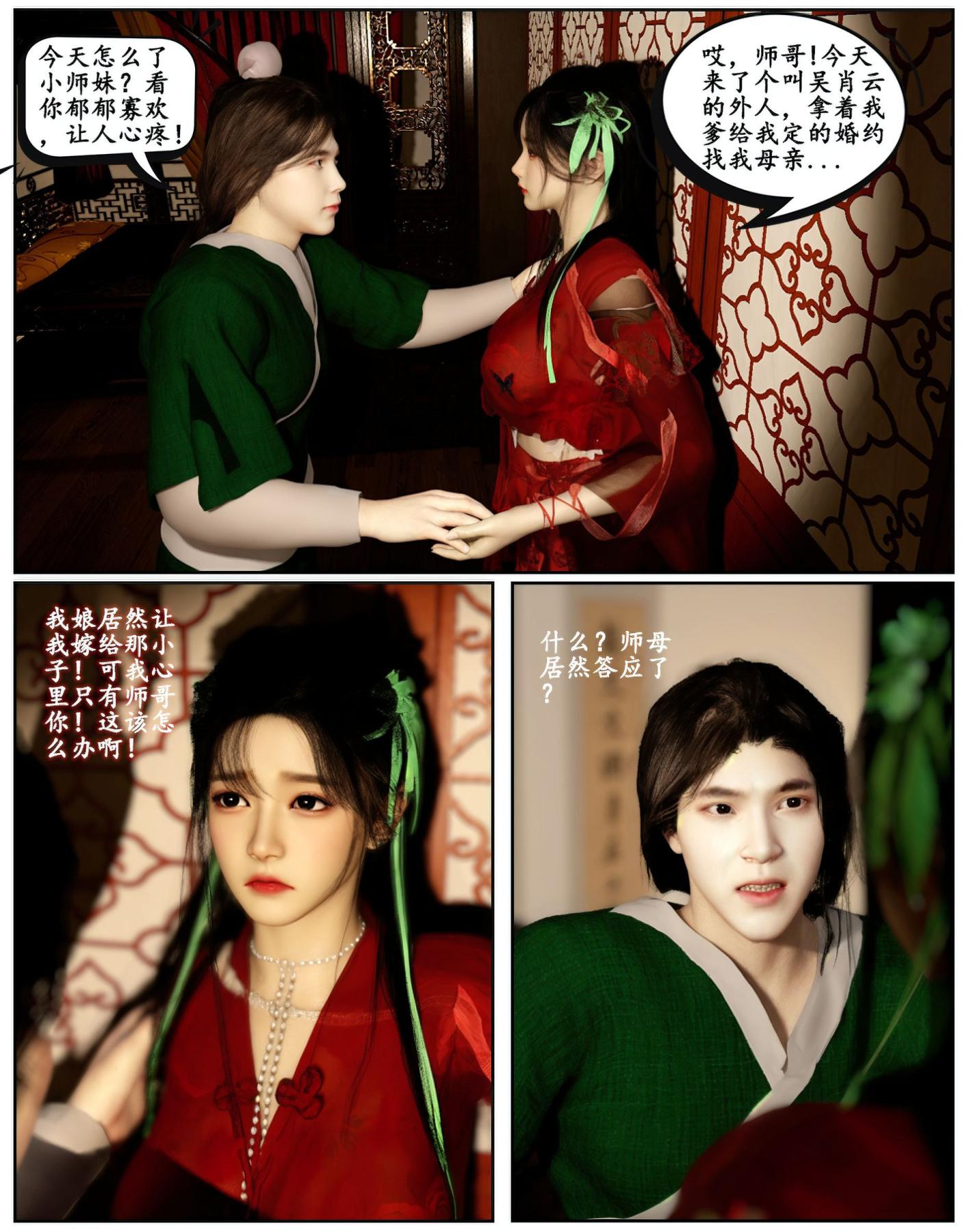 [3D]魔君传01-02+催眠洗脑VR01-03(完)+金莲+催眠地铁，魔君传01，第 21 页