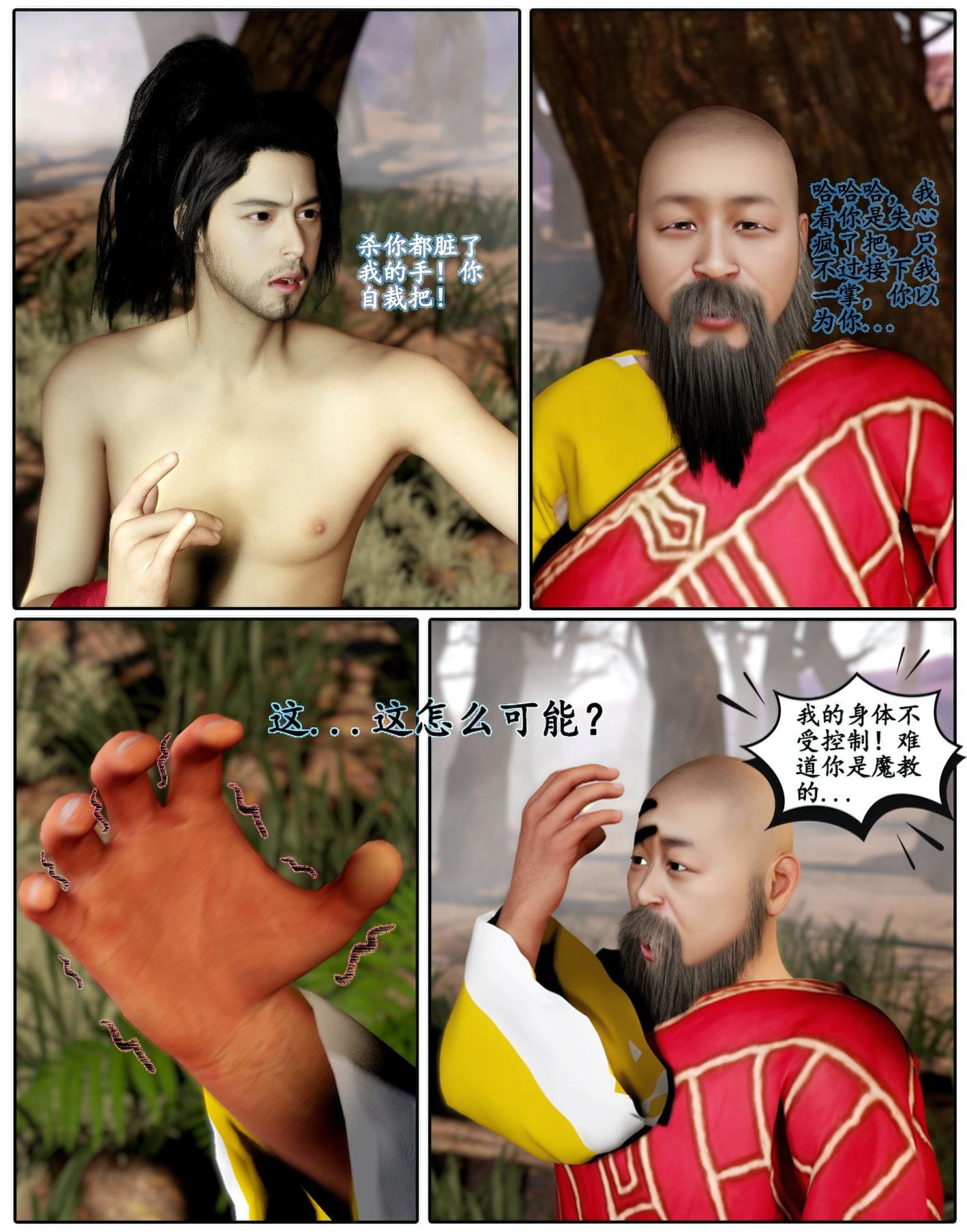 [3D]魔君传01-02+催眠洗脑VR01-03(完)+金莲+催眠地铁，魔君传02，第 44 页