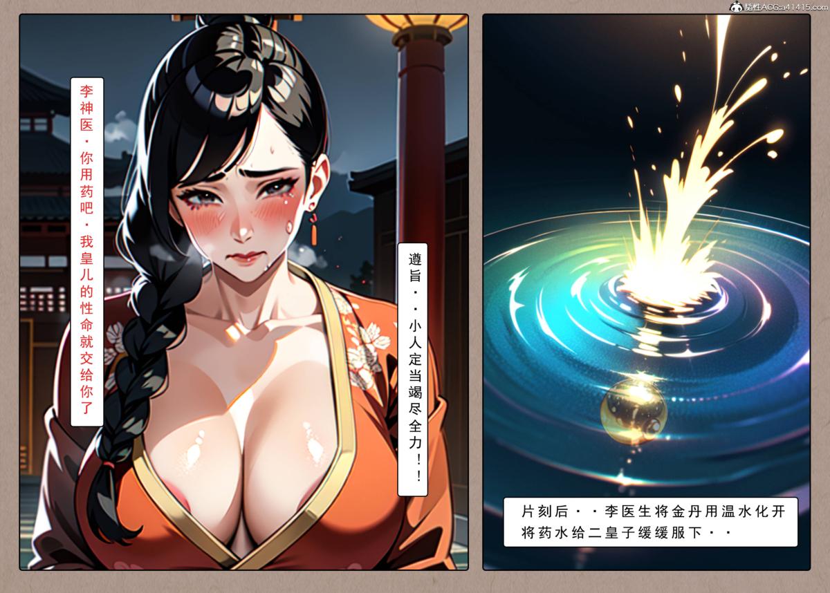 [AI漫画]册母为后，01，第 5 页