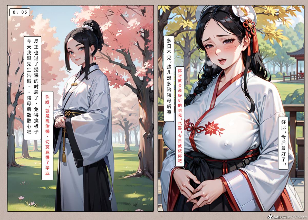 [AI漫画]册母为后，01，第 103 页