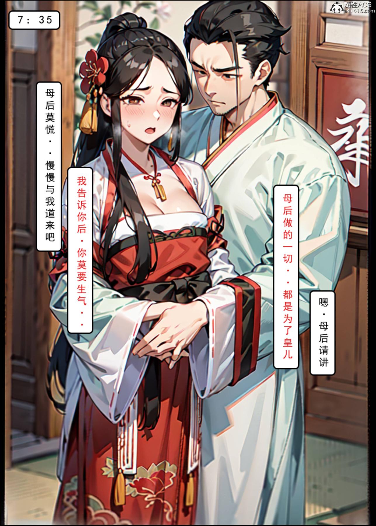 [AI漫画]册母为后，01，第 95 页