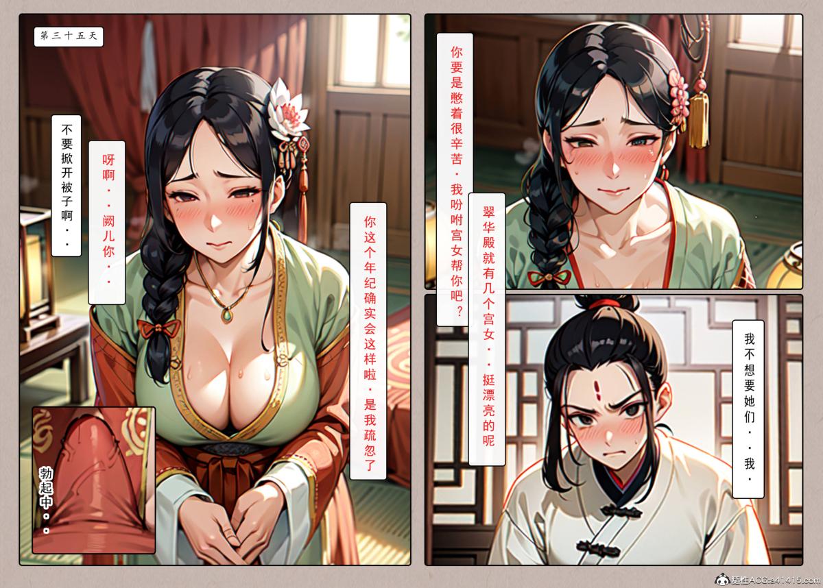 [AI漫画]册母为后，01，第 22 页