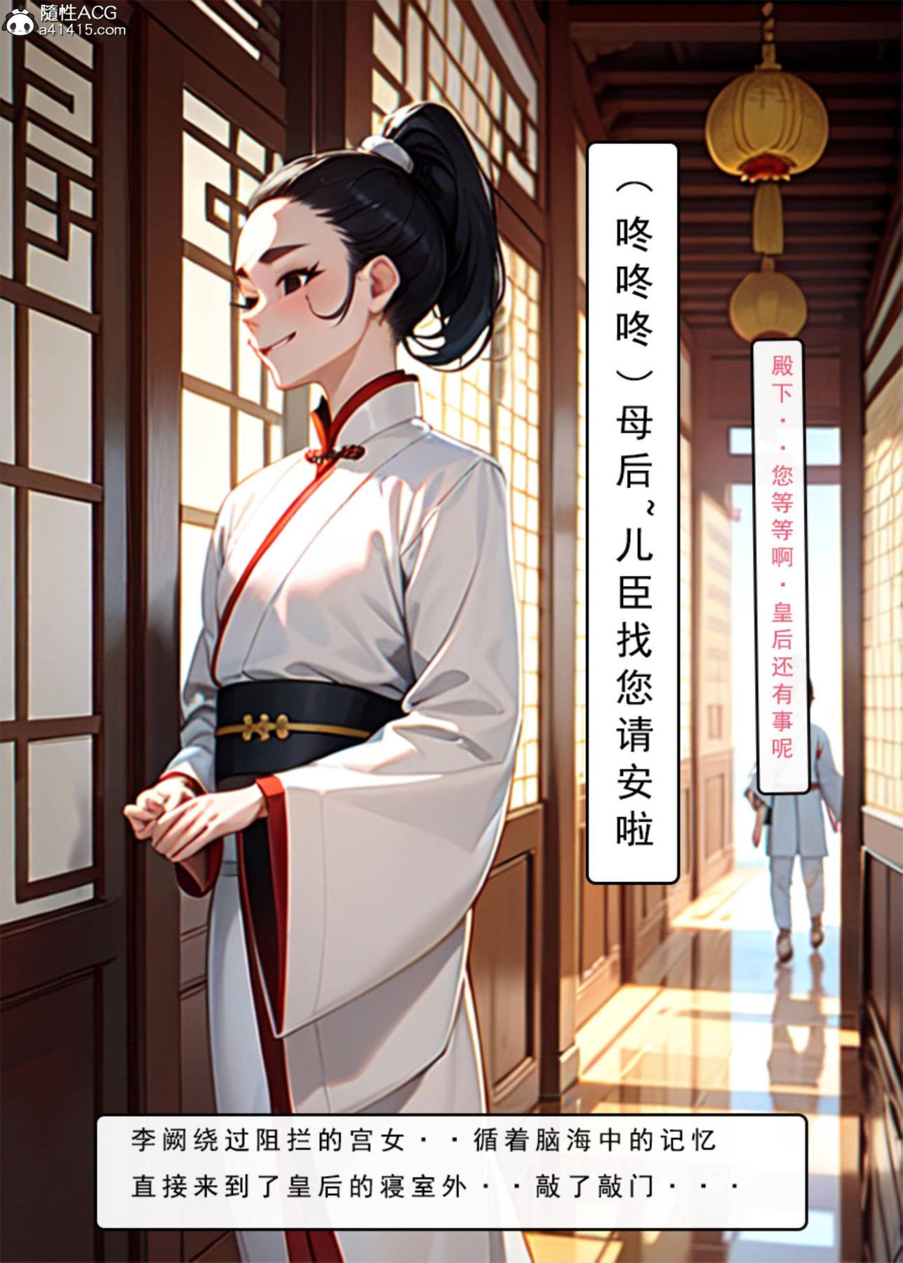 [AI漫画]册母为后，01，第 52 页