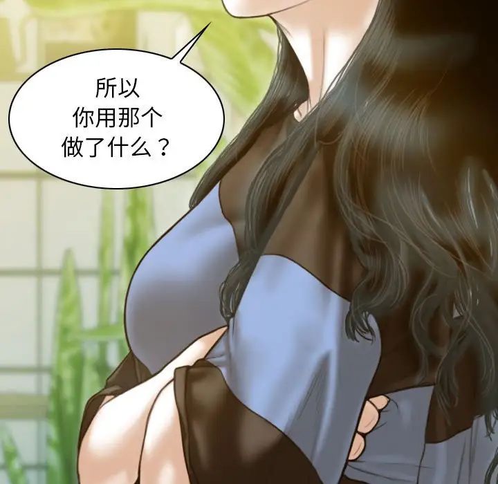 不可抗拒的吸引，第12話，第 5 页