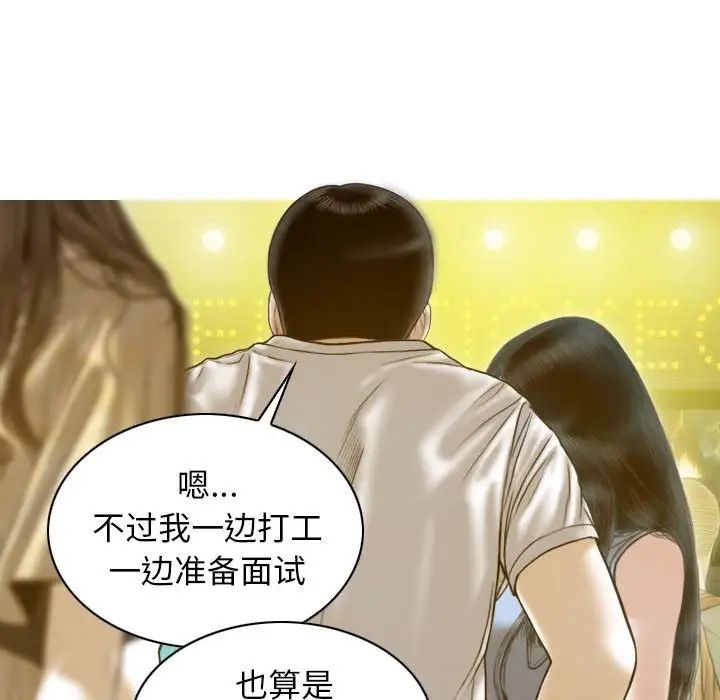 不可抗拒的吸引，第13話，第 122 页