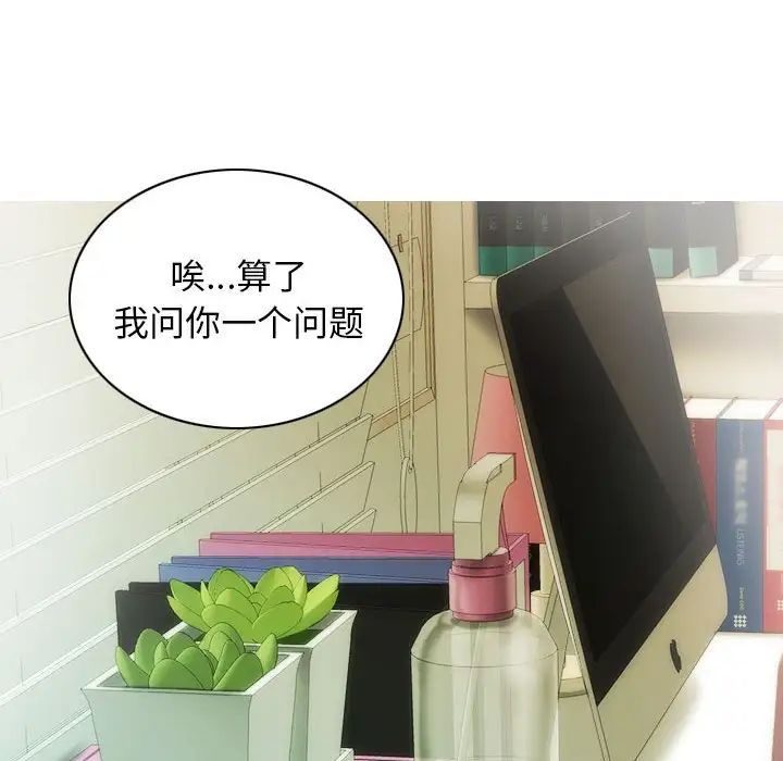 不可抗拒的吸引，第13話，第 84 页
