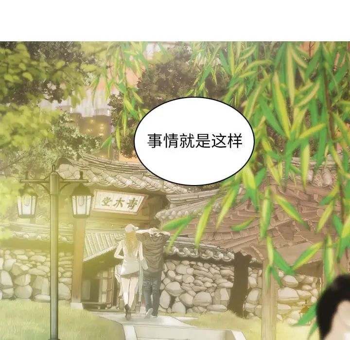 不可抗拒的吸引，第14話，第 44 页