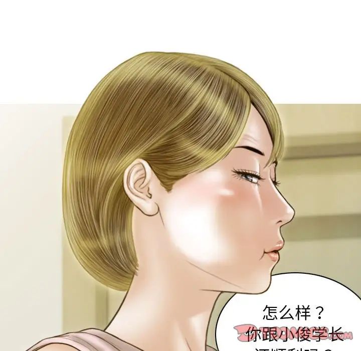 不可抗拒的吸引，第14話，第 84 页