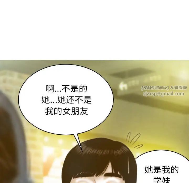 不可抗拒的吸引，第14話，第 15 页