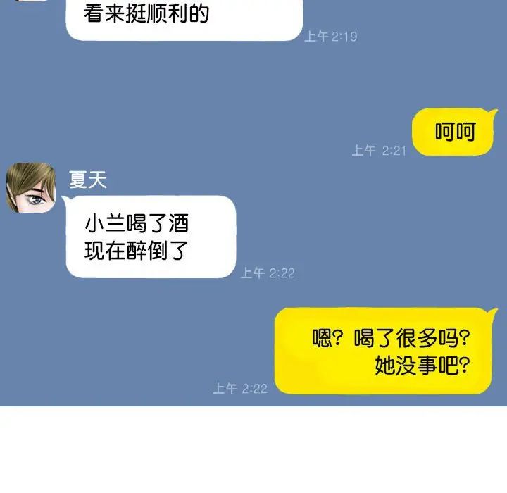 不可抗拒的吸引，第15話，第 34 页