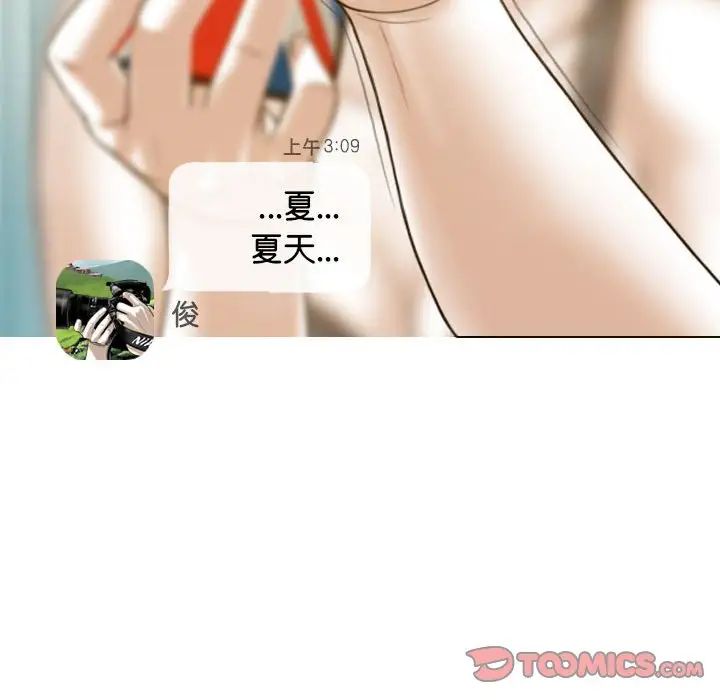 不可抗拒的吸引，第15話，第 84 页