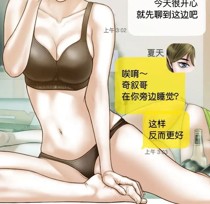 不可抗拒的吸引，第15話，第 77 页