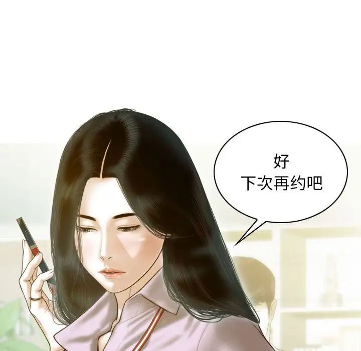 不可抗拒的吸引，第16話，第 34 页