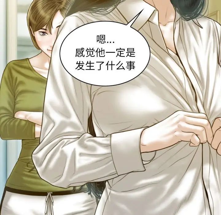 不可抗拒的吸引，第16話，第 106 页
