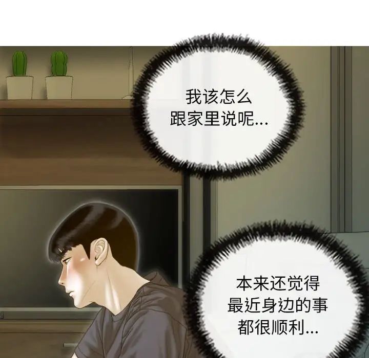 不可抗拒的吸引，第16話，第 84 页