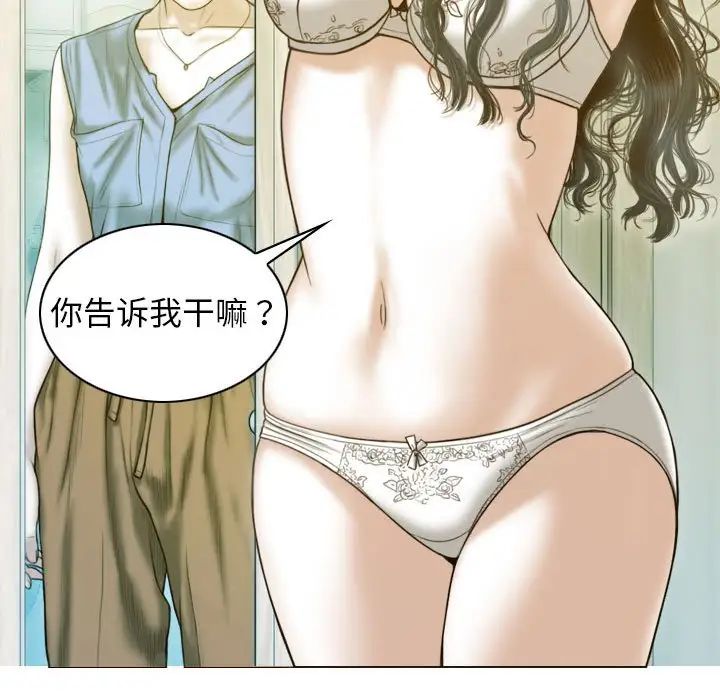 不可抗拒的吸引，第16話，第 65 页