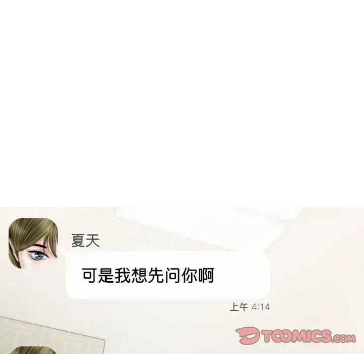 不可抗拒的吸引，第16話，第 15 页