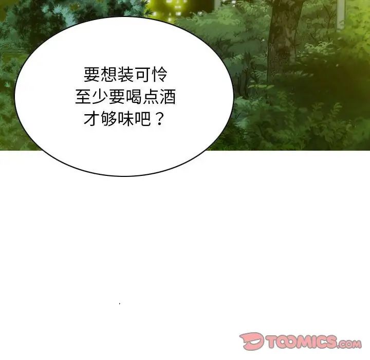 不可抗拒的吸引，第17話，第 21 页