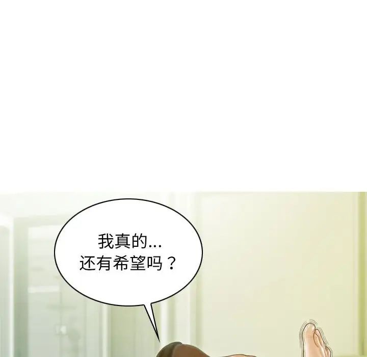 不可抗拒的吸引，第17話，第 77 页
