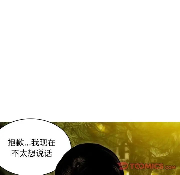 不可抗拒的吸引，第17話，第 15 页