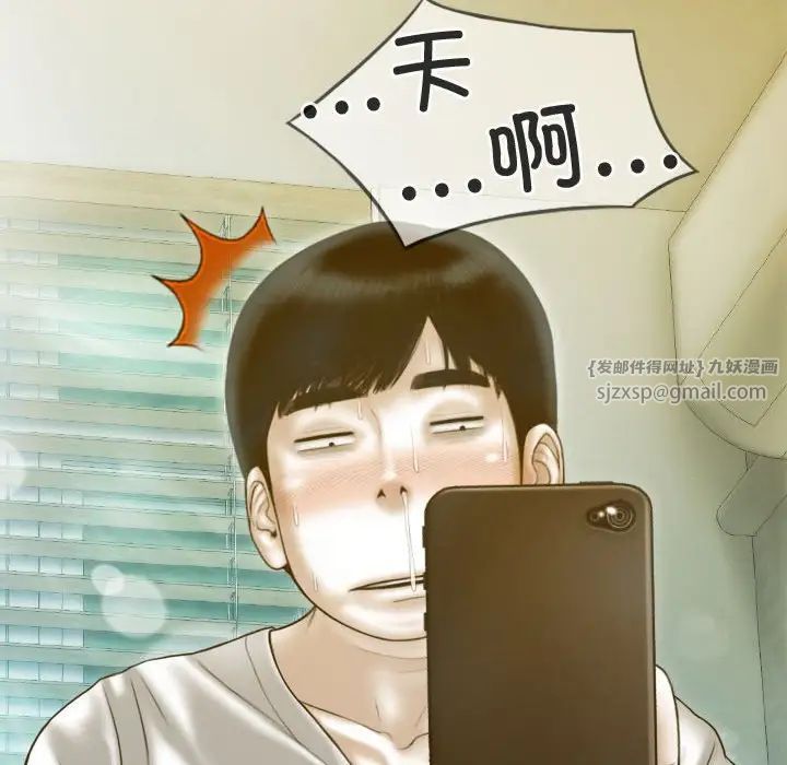 不可抗拒的吸引，第18話，第 34 页