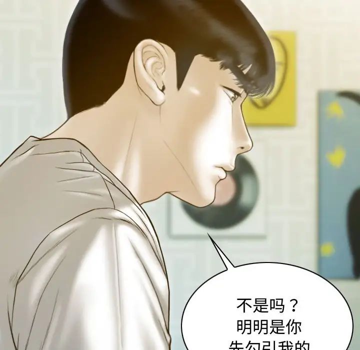 不可抗拒的吸引，第18話，第 5 页