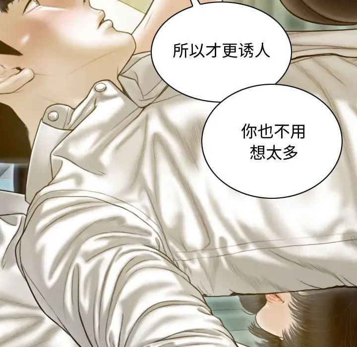 不可抗拒的吸引，第18話，第 106 页