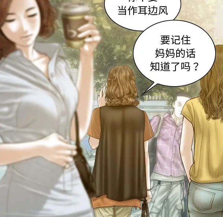 不可抗拒的吸引，第18話，第 49 页