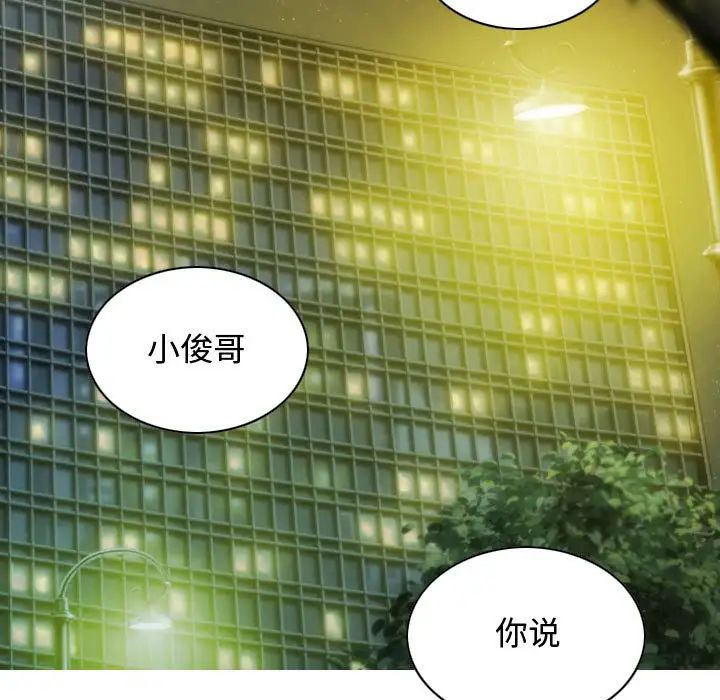 不可抗拒的吸引，第18話，第 69 页