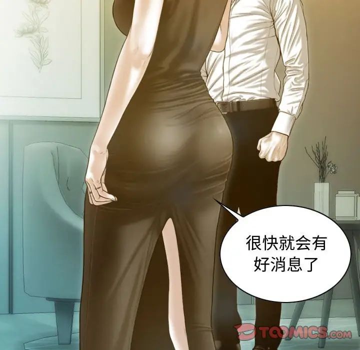 不可抗拒的吸引，第18話，第 84 页