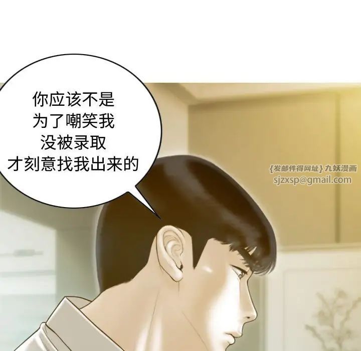 不可抗拒的吸引，第18話，第 77 页