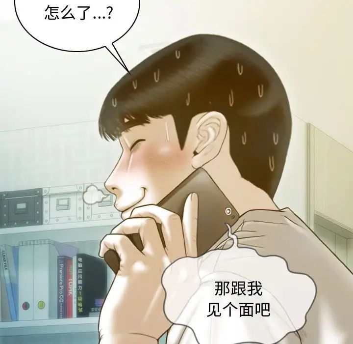 不可抗拒的吸引，第18話，第 60 页