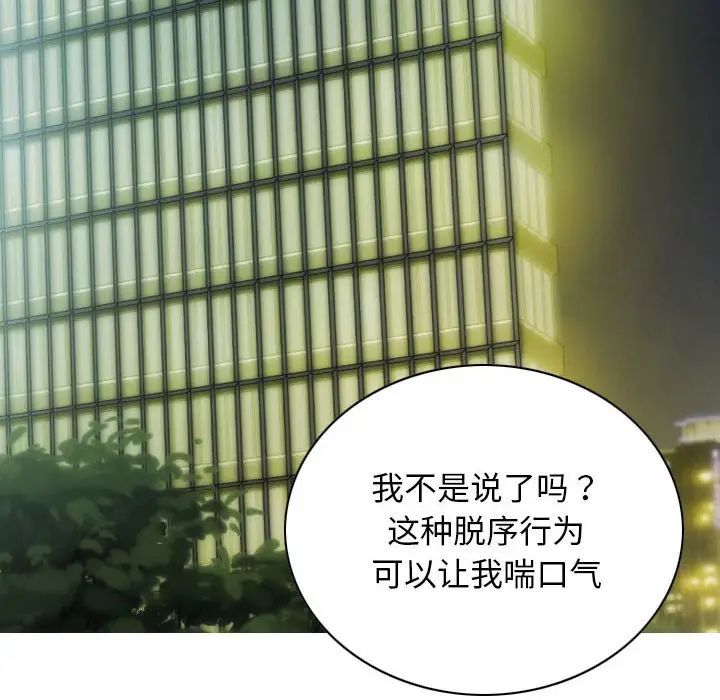 不可抗拒的吸引，第19話，第 95 页