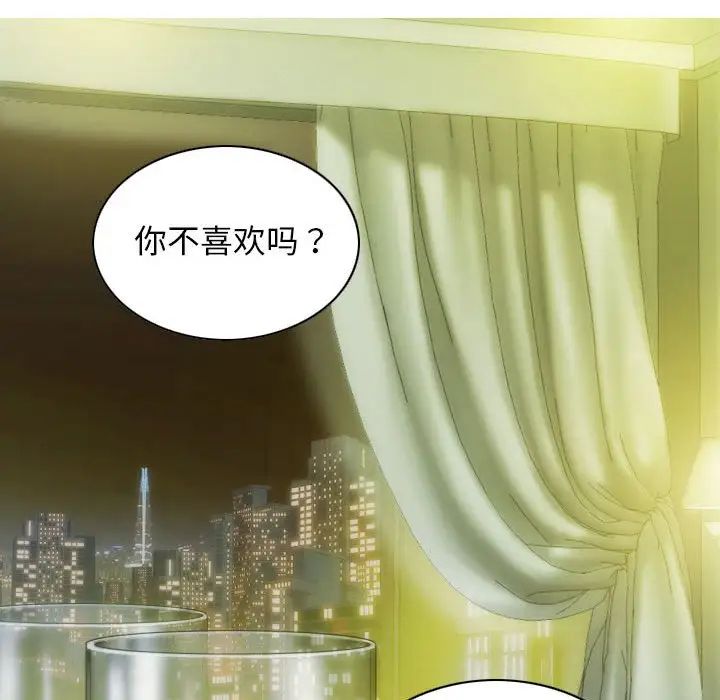 不可抗拒的吸引，第19話，第 77 页