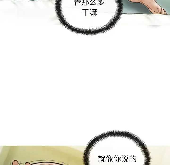不可抗拒的吸引，第19話，第 15 页