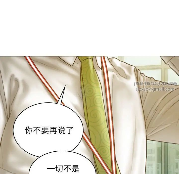 不可抗拒的吸引，第20話，第 5 页