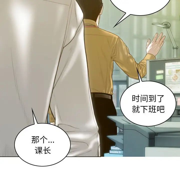 不可抗拒的吸引，第20話，第 44 页