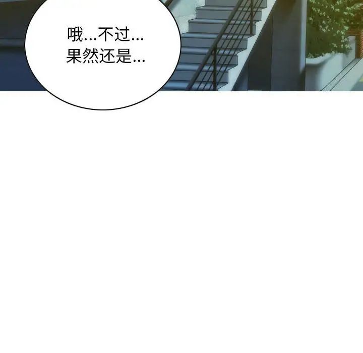 不可抗拒的吸引，第20話，第 103 页