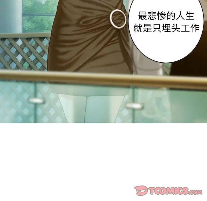 不可抗拒的吸引，第20話，第 21 页
