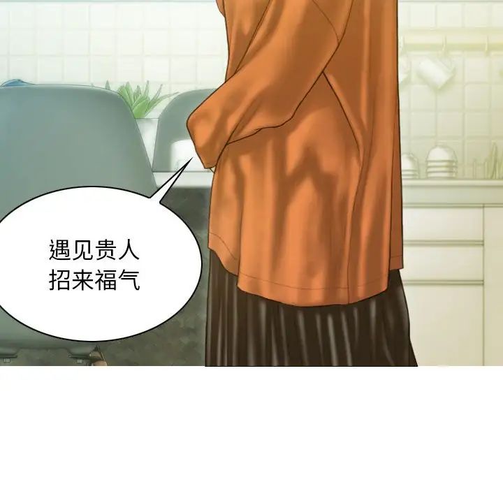 不可抗拒的吸引，第20話，第 8 页