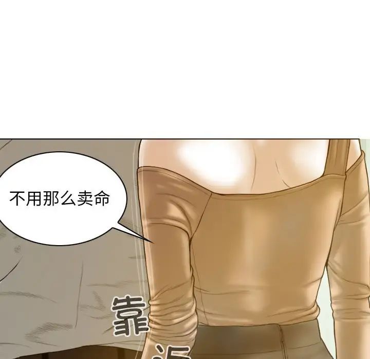 不可抗拒的吸引，第20話，第 22 页