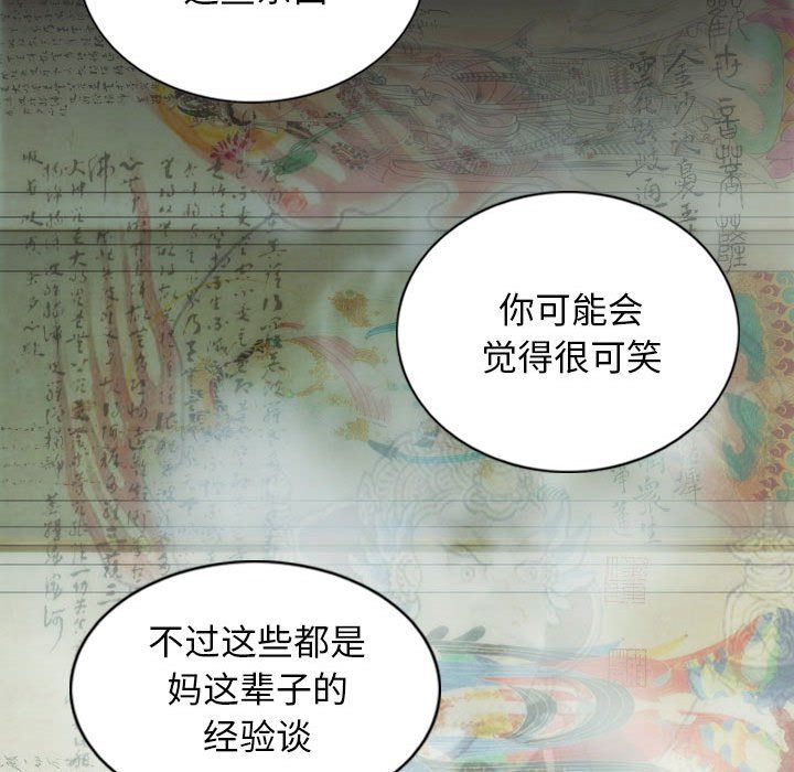 不可抗拒的吸引，第21話，第 69 页